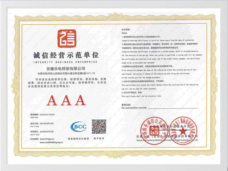 拉萨诚信单位AAA