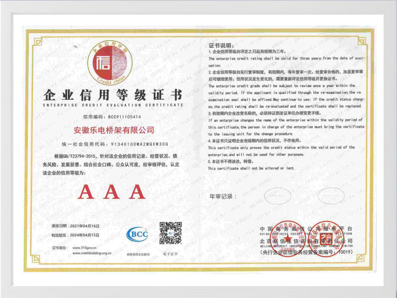 拉萨企业信用等级AAA