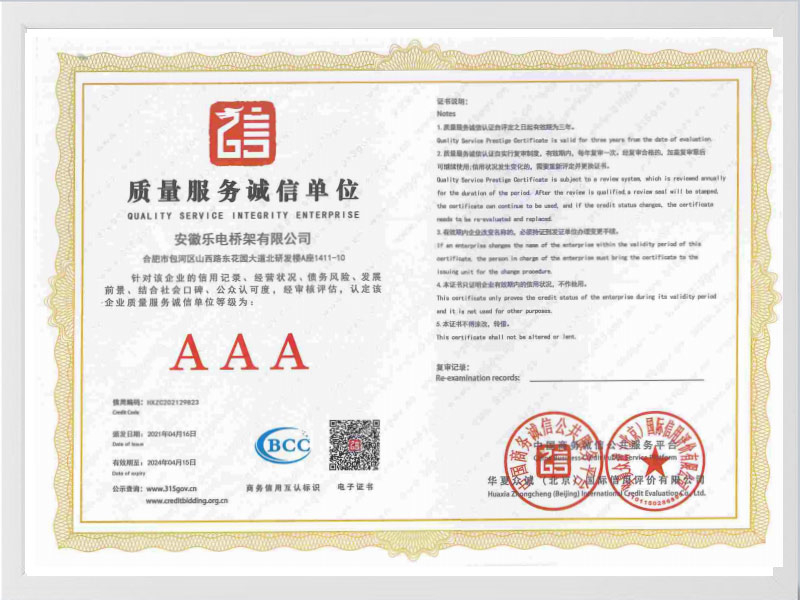 拉萨质量服务诚信单位AAA