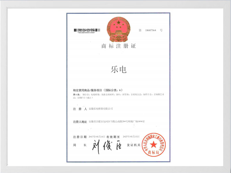 拉萨商标注册证