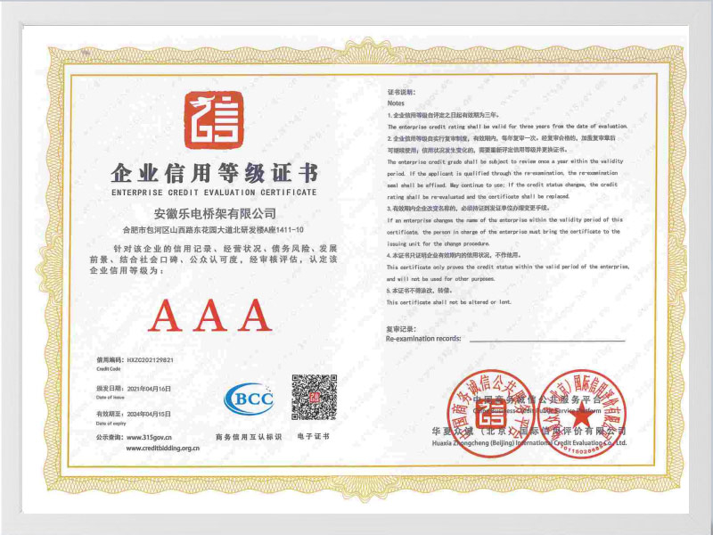 拉萨企业信用等级证书