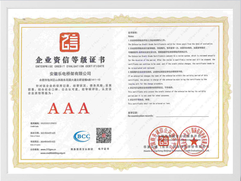 拉萨企业资信等级证书